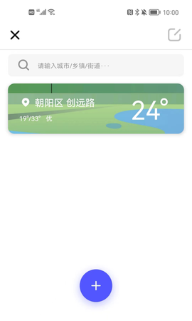 随时报天气大字版图2