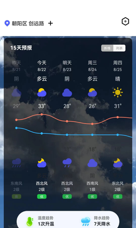 随时报天气大字版图3