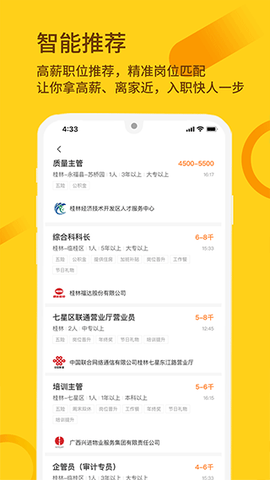桂聘人才网图3