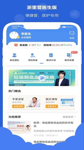 浙里管医生端[图1]