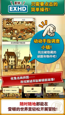 雷顿教授与不可思议的小镇图2