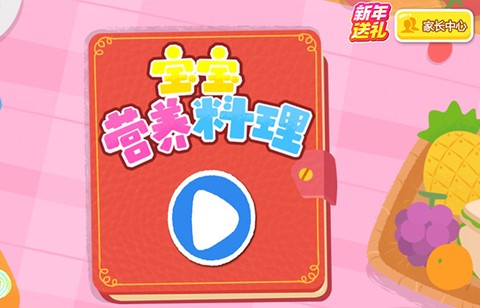 宝宝营养料理图2