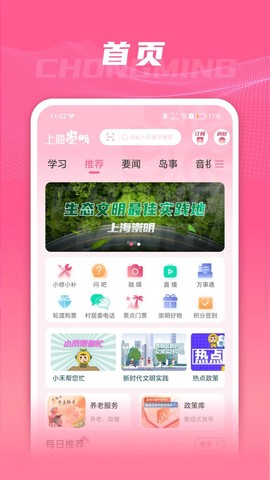上海崇明图1