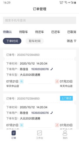 安达租车商家[图1]