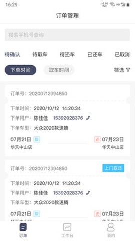 安达租车商家图2