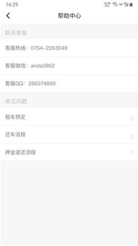 安达租车商家图3