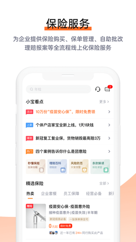 平安企业宝[图1]