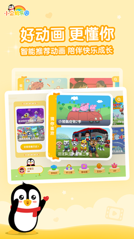 小企鹅乐园图2
