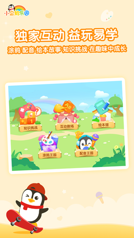小企鹅乐园图3