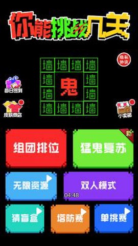 你能挑战几关[图2]