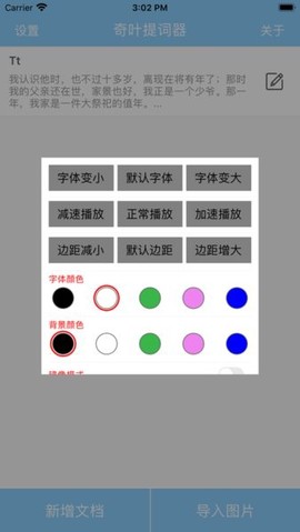 奇叶提词器图1