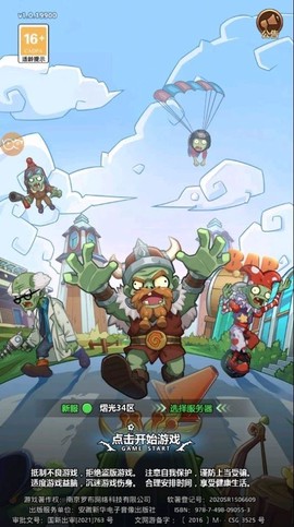 进击的僵尸图3