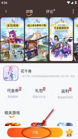 繁花手游[图5]