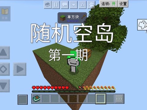 我的世界手机版空岛怎么做[图2]