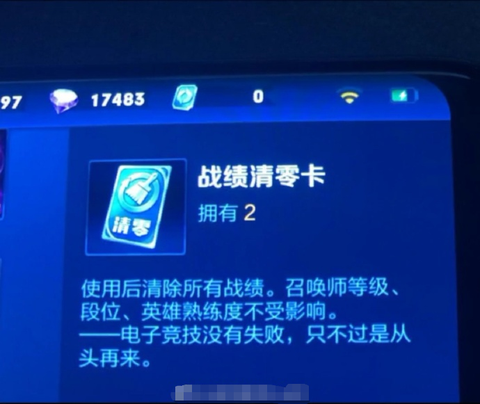 王者荣耀怎么清零战绩[图2]