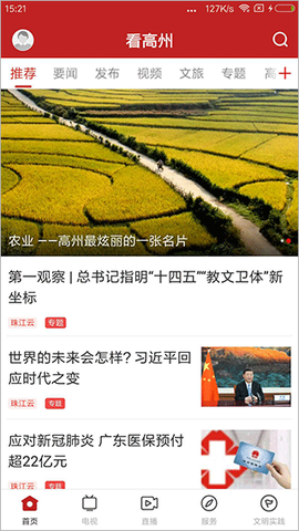看高州图1