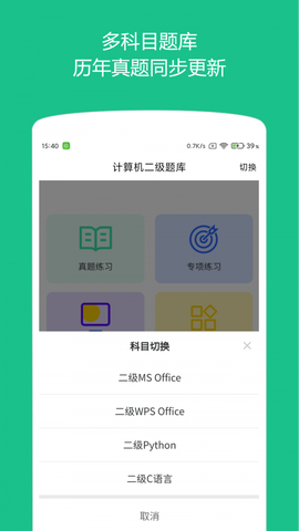 柠檬计算机二级图2