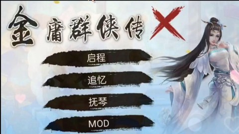 金庸群侠传xios存档怎么