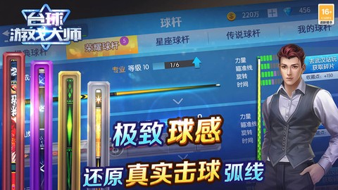 台球游戏大师图3