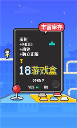 18游戏盒图1