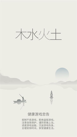 木水火土[图1]