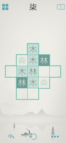 木水火土图2