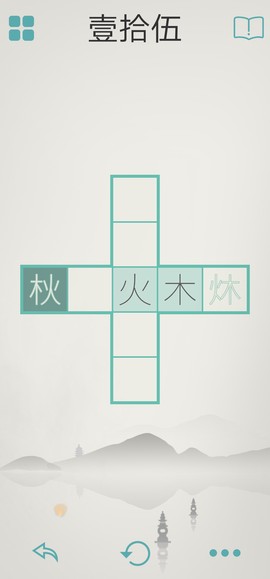 木水火土图3