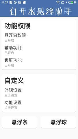 白开水3.9国体插件图2