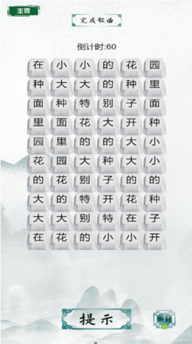 汉字魔法师图2