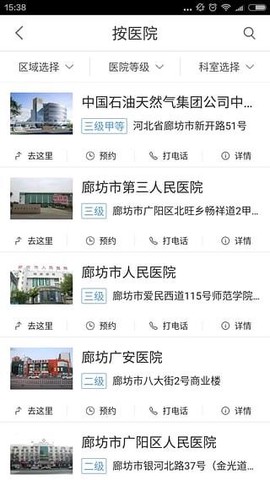 廊坊智慧医保图1