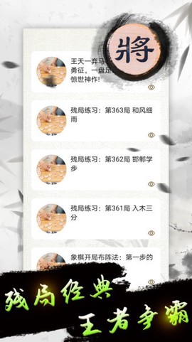 天天下棋图2