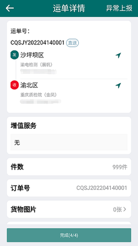 渝城配司机图2