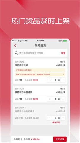 布鲁可进货通图3