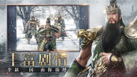 无双霸业图2