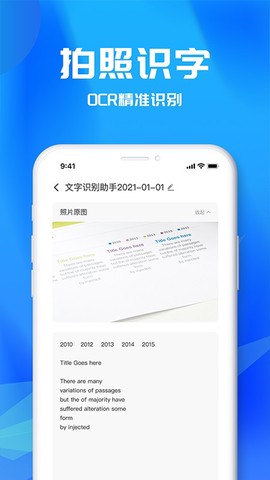 文字识别助理图1