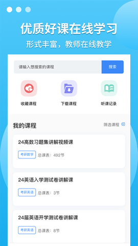 聚创考研在线图1