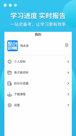 聚创考研在线图3