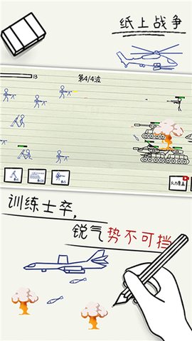 纸上战争图1