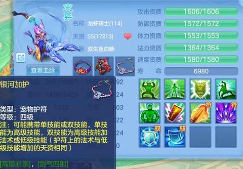 神武龙虾骑士怎么加点[图2]