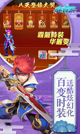 醉西游图2