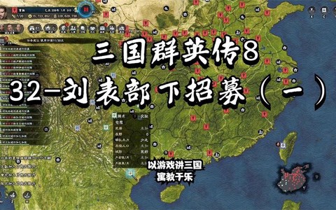 三国群英传8怎么招
