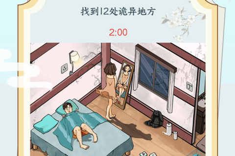 汉字来找茬图1
