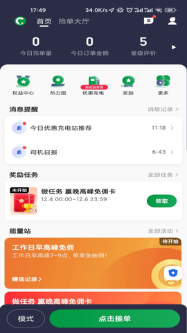 创业者出行司机端[图1]