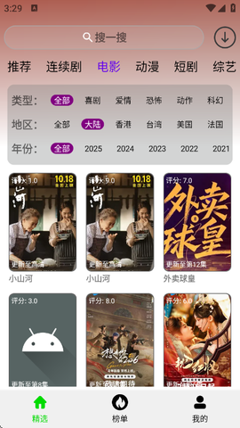 光速影视图3
