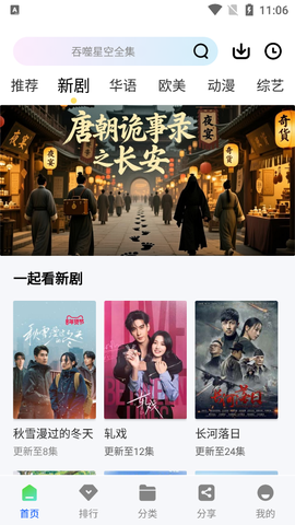 星际视频图2