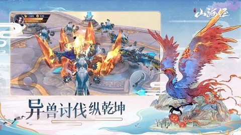 山海经神兽[图1]