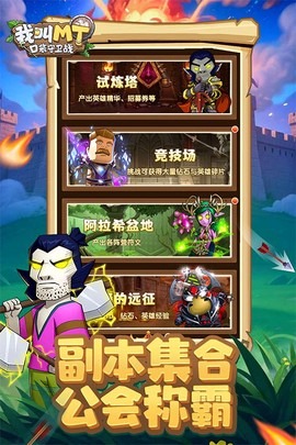 我叫MT：口袋守卫战图3