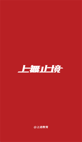 上途普通话[图1]