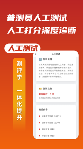 上途普通话图1