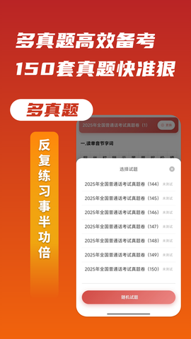 上途普通话图2